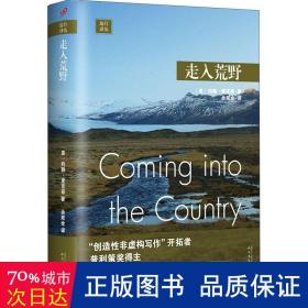 走入荒野 外国现当代文学 (美)约翰·麦克菲(john mcphee)