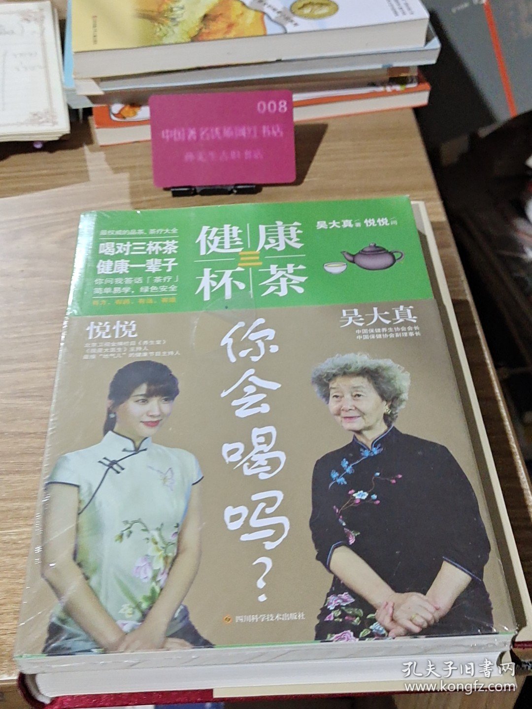 《健康三杯茶你会喝吗？》