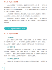 掌控Python 初学者指南