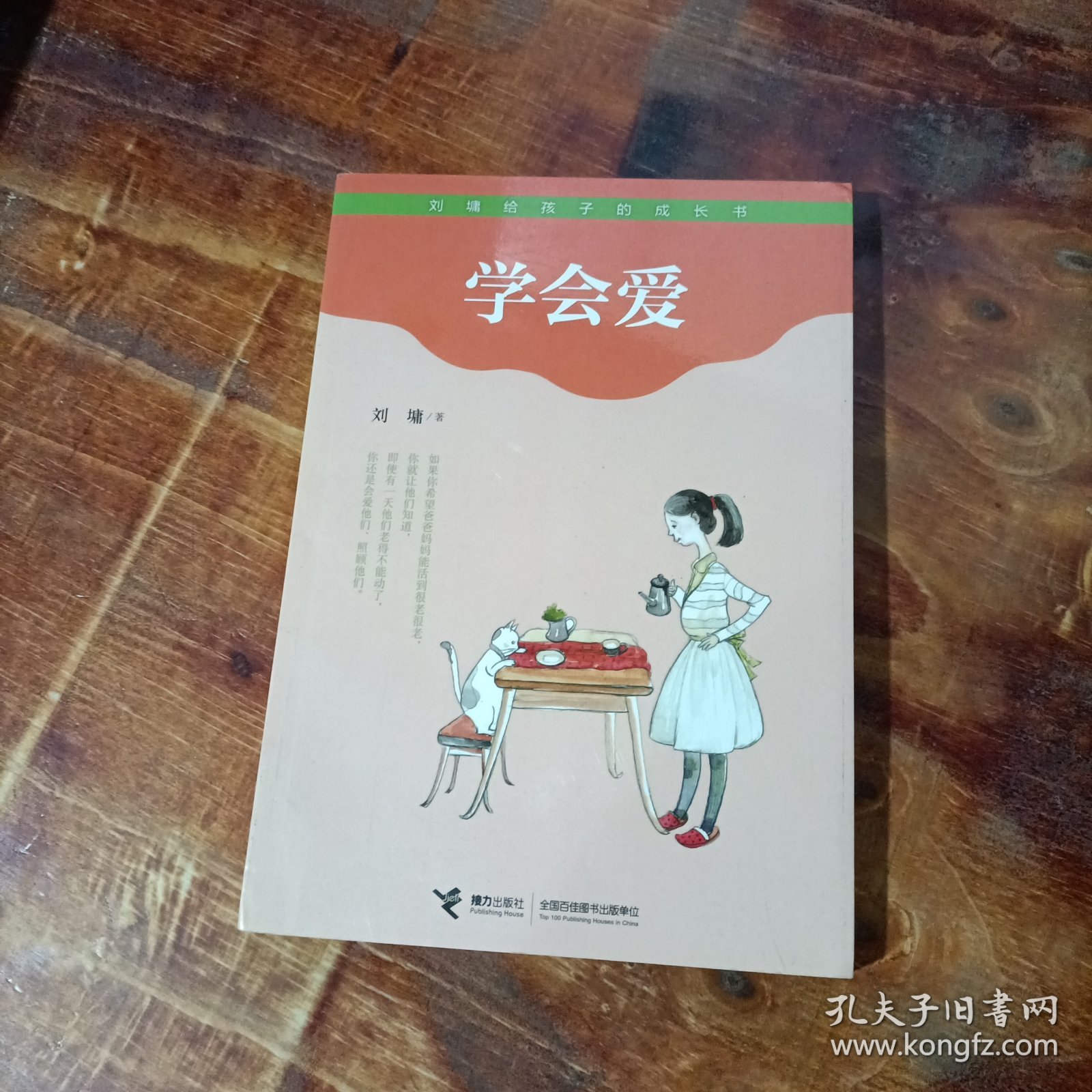 学会爱 接力出版