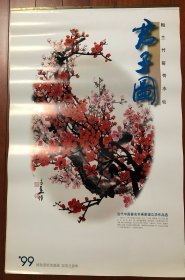 君子图 梅兰竹菊荷水仙 精致宣纸仿真画 1999年挂历 当代中国著名书画家梁立华作品选 挂历85x 55 宣纸画心60x37厘米 全新 收藏