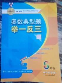 奥数典型题举一反三6年级