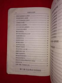 名家经典丨家居风水宝典（仅印3000册）详见描述和图片