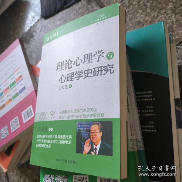 理论心理学与心理学史研究