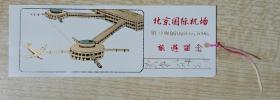 八十年代印制《北京国际机场旅游留念》老式塑料门票书签1枚