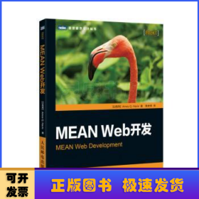 MEAN Web开发