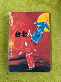 台北人