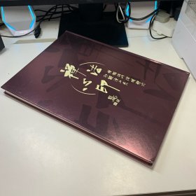 禅法心印 悟端法师闭关静修抄经作品集
