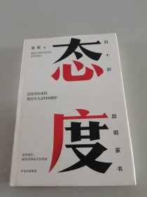 态度  吴军新书