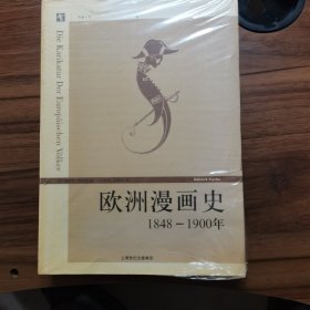 欧洲漫画史：1848 - 1900年