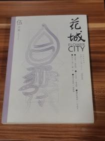 花城  2014-5