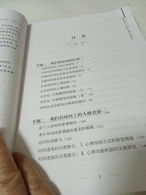 时间与人格心理学探索