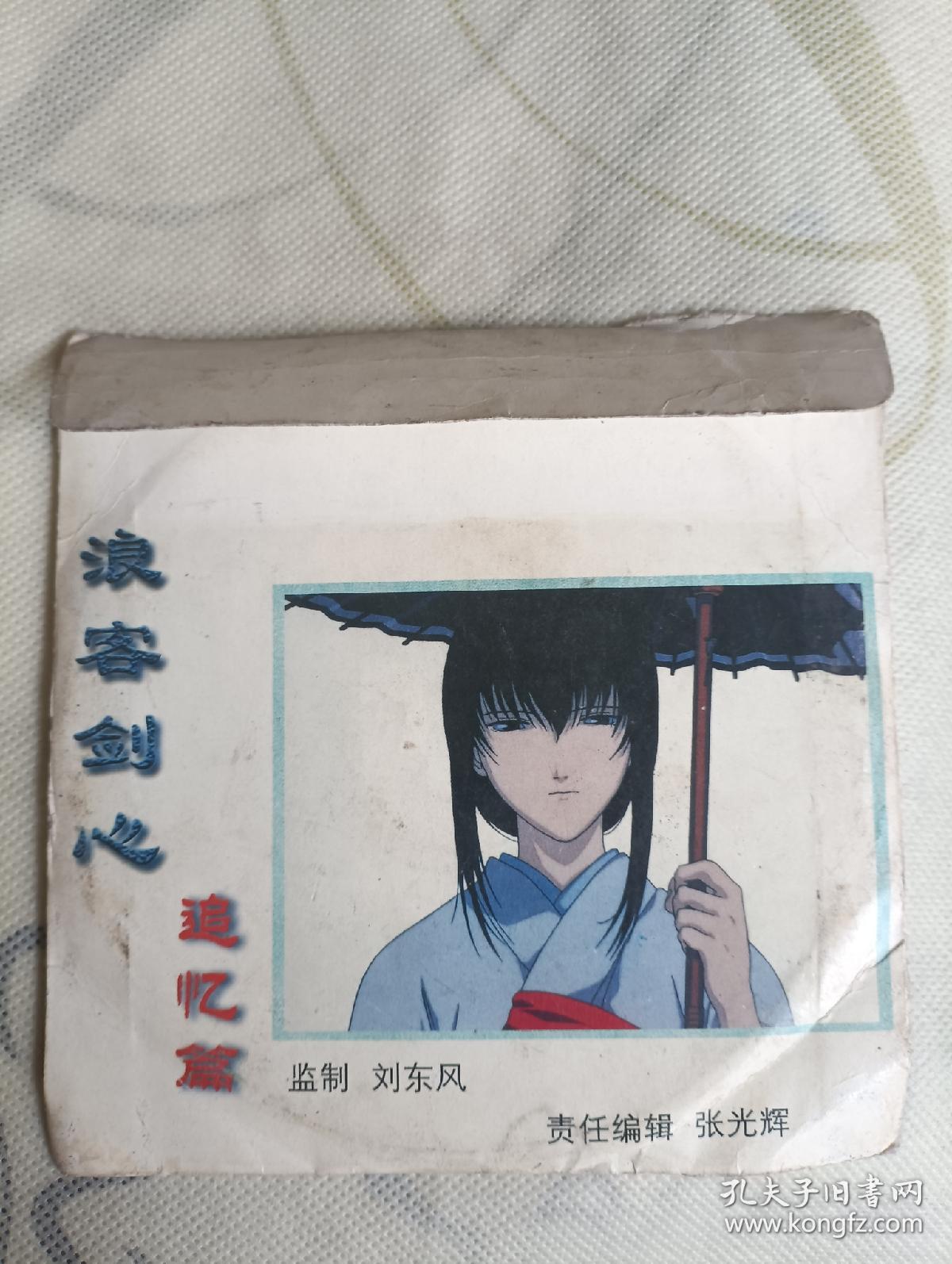 点击查看原图 浪客剑心追忆篇 光盘