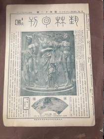 1929年2月21日，艺林旬刊
