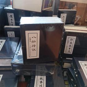 八仙传说绘画本连环画小人书（共6册）