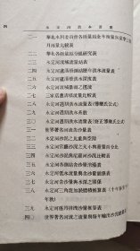 民国22年大开本宣纸线装铅印，全套印大地图本《永定河治本计划》全4冊 原装布面套函。大量气象河流水文史料。品好。大量折叠地图。