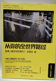 从你的全世界路过：让所有人心动的故事
