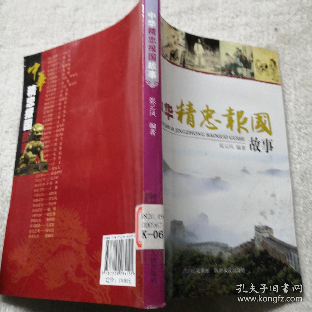 中华精忠报国故事