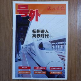 临川晚报2013年9月26日抚州进入高铁时代号外