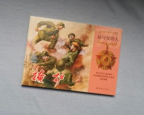 掩护
