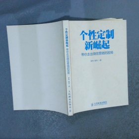 个性定制新崛起：带你走出微信营销的困局