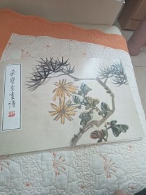 荣宝斋画谱（一一六）花鸟山水（陈师曾绘）