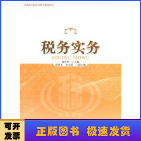 税务实务