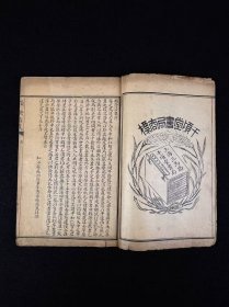 清晚期【類證治裁】良医 林佩琴 撰，全套八册共八卷，附录一卷，作者谓治病之难在于识证，识证之难在于辨证，而辨证的重点则是阴阳虚实、六淫七情及病机病位，故著此书以明之。卷首为内景综要，介绍脏腑生理，卷一至卷八以内科杂病为主，兼及他科病证。每一病中，先概述病因、脉证，然后分析重点证候及辨证要点，最后介绍治法方药，并附以作者验案。保老保真、部分内容与品相如图所示！