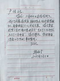 ⑥韩福才将军，少将，书信作品一幅，签名，陕西省兰田县名人手迹文献，签。