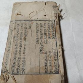 崇正辟谬永吉通书