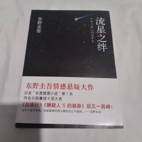 流星之绊