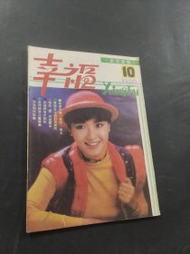 幸福