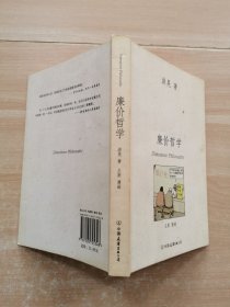 廉价哲学