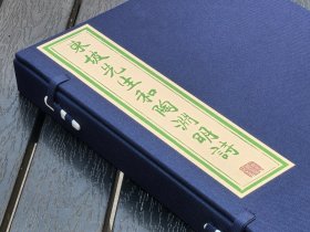 《东坡先生和陶渊明诗》绿印本