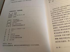 【大家典藏】张世英：《中西哲学对话：不同而相通》（精装，一版一印）钤印限量版。张世英先生最后一本著作。