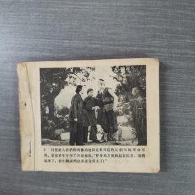 连环画： 枫树湾