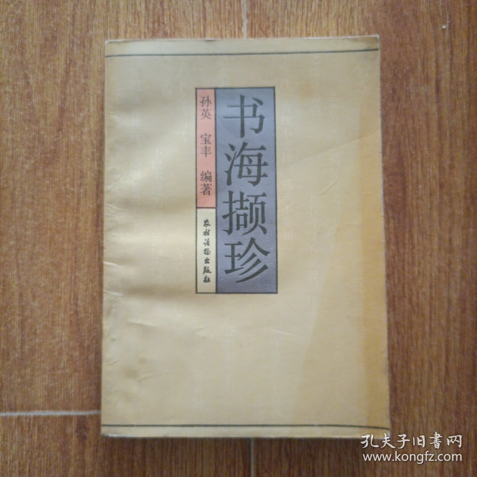 书海撷珍