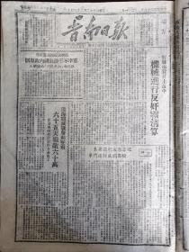 1949年1月21日晋南日报，解县南村土改，淮海战役歼灭战胜利空前六十五天歼敌六十万，中共中央中原局建议召开临时人民代表会议，中原收复襄阳樊城老河口