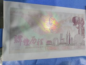 中国印钞币出品的杰出艺术品《民族魂》，既是人民币模板又是带美丽荧光的画！外国市长不一定见得到！可以收藏，可以作为独特美丽的画悬挂。有眼光品味要求高的藏友可以关注。