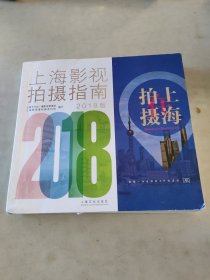 上海影视拍摄指南2018