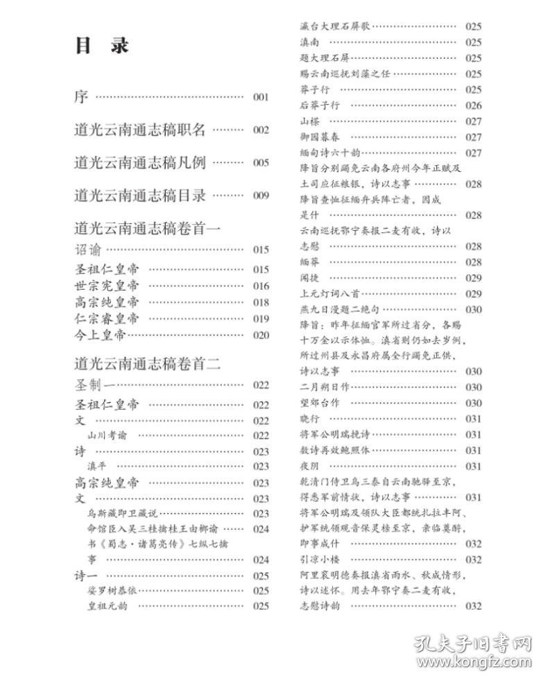 道光云南通志稿 点校本(1-8)