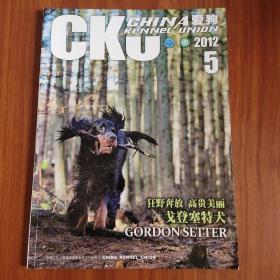 CKU  爱狗 2012 5