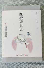 红楼夺目红