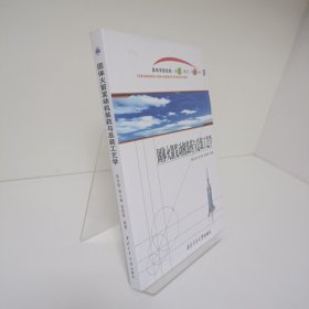 【正版库存书，无写划，当日发货】固体火箭发动机装药与总装工艺学