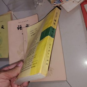 高级中学课本语文第三册