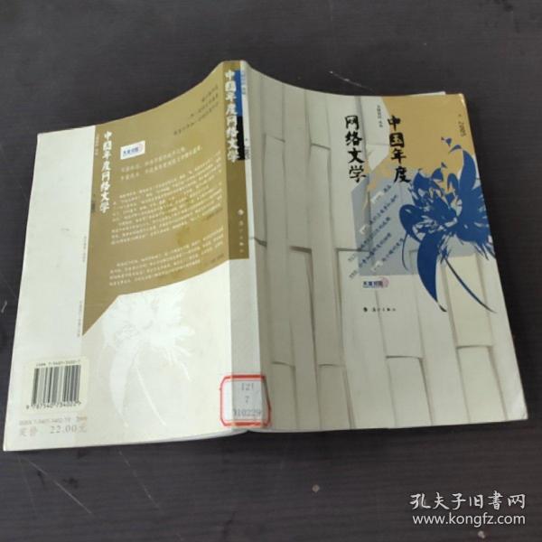 2005中国年度网络文学：漓江版·年选系列丛书