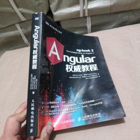 Angular权威教程