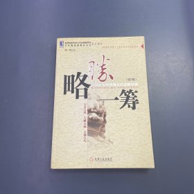 略胜一筹：中国企业持续发展的出路