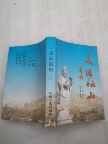 走进坛山