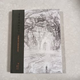 周建朋丝绸之路山水画作品集